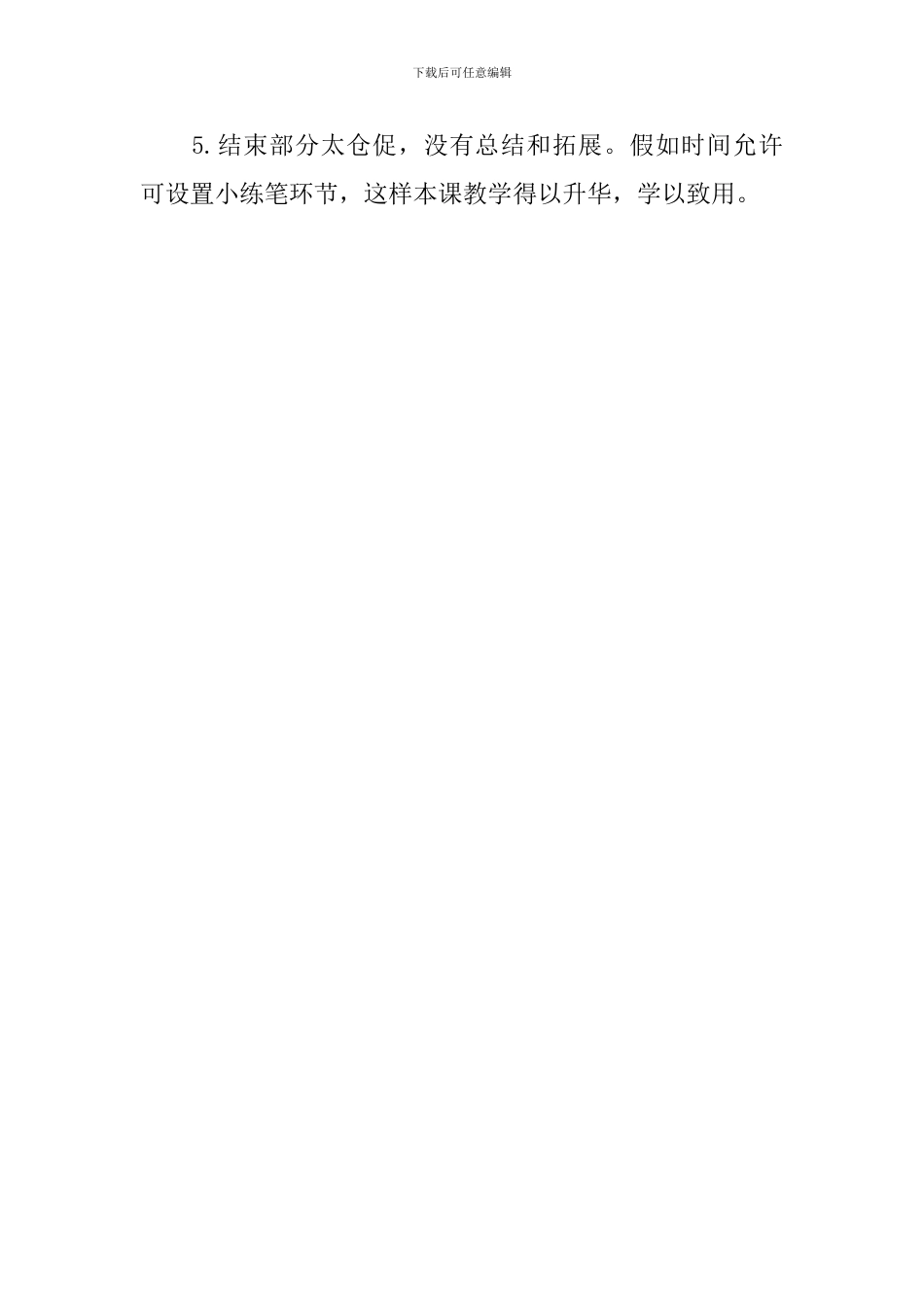 小桥流水人家评课稿范文_第3页