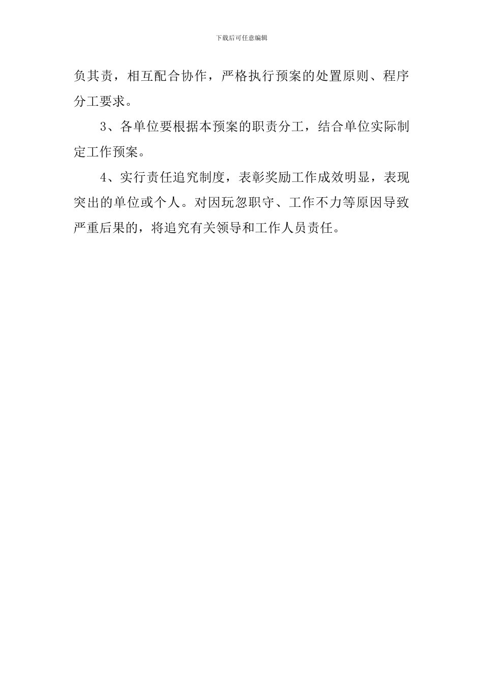 县交通局春运的应急预案_第3页