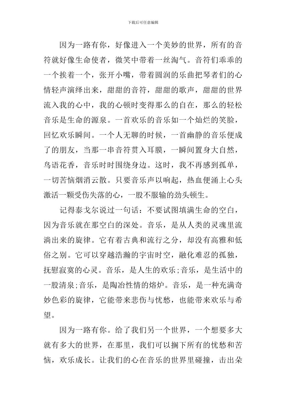 高中关于梦想的议论文_第2页