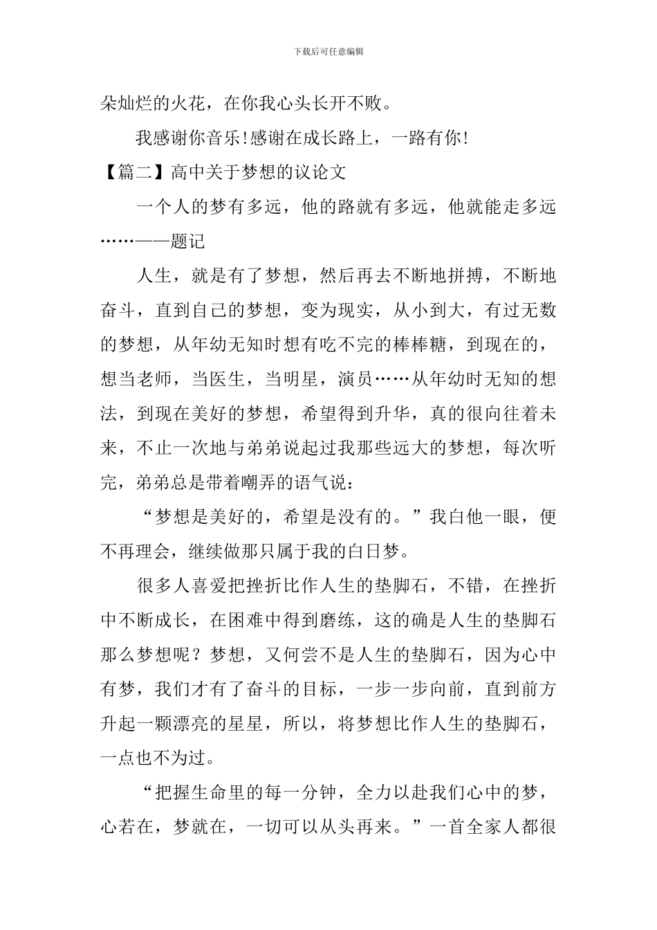 高中关于梦想的议论文_第3页