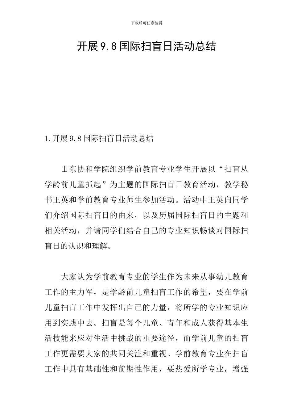 开展9.8国际扫盲日活动总结_第1页