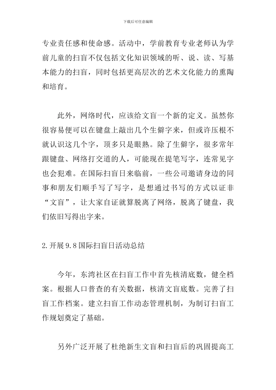 开展9.8国际扫盲日活动总结_第2页