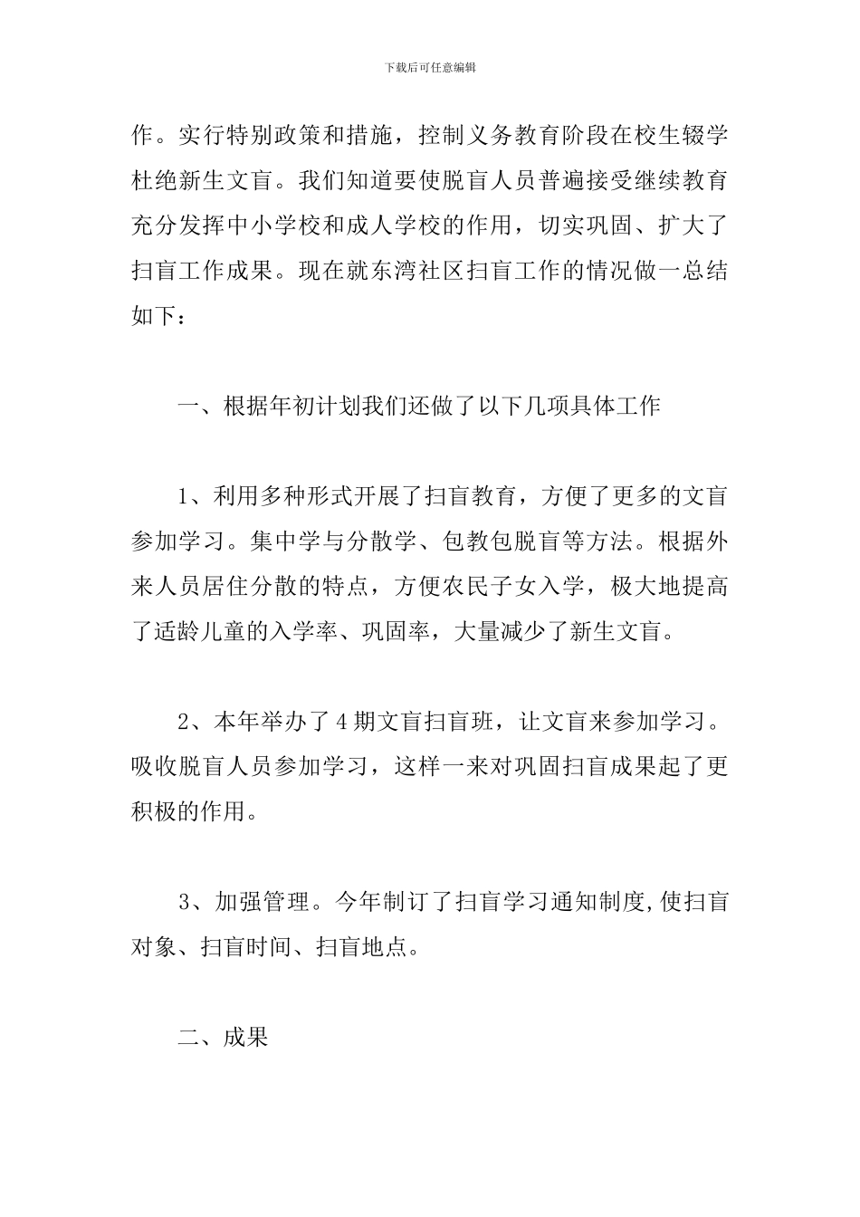 开展9.8国际扫盲日活动总结_第3页