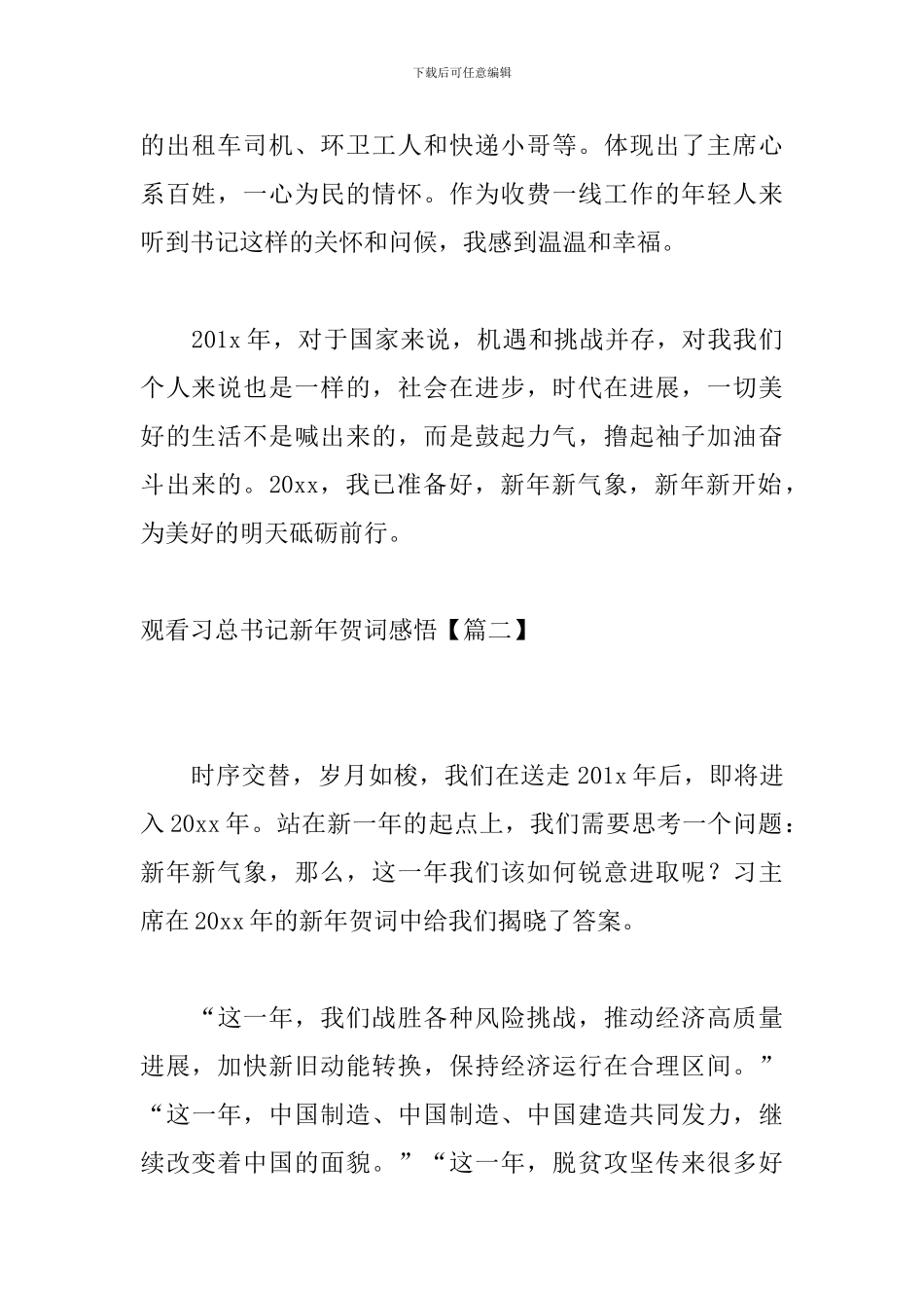 观看习总书记新年贺词感悟_第2页