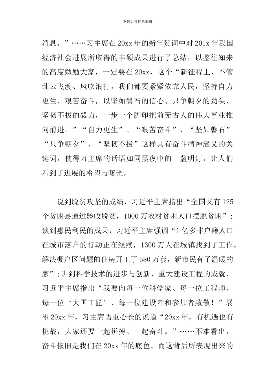 观看习总书记新年贺词感悟_第3页