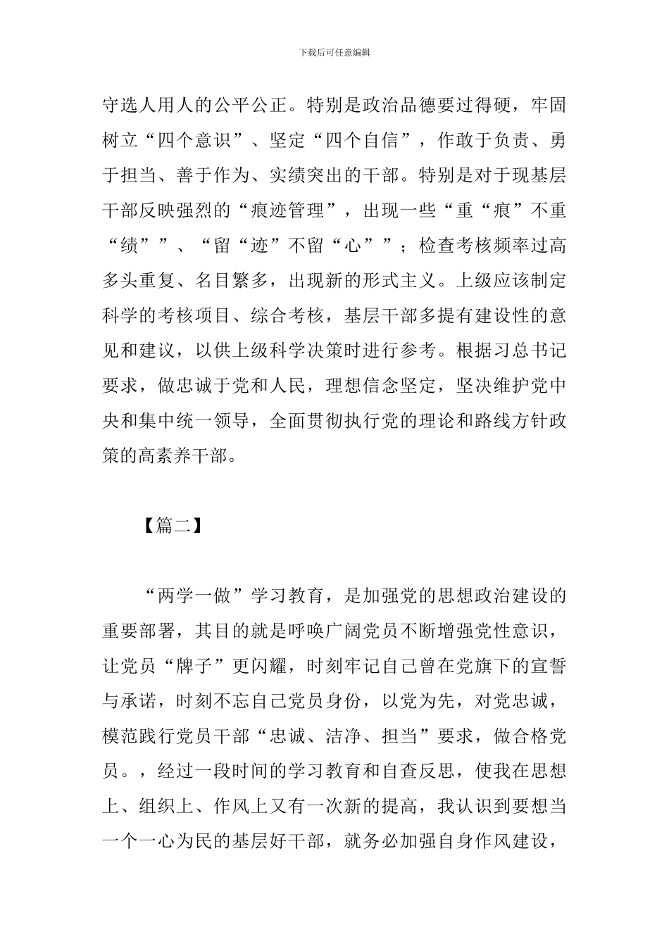 忠诚干净担当心得体会范文_第2页