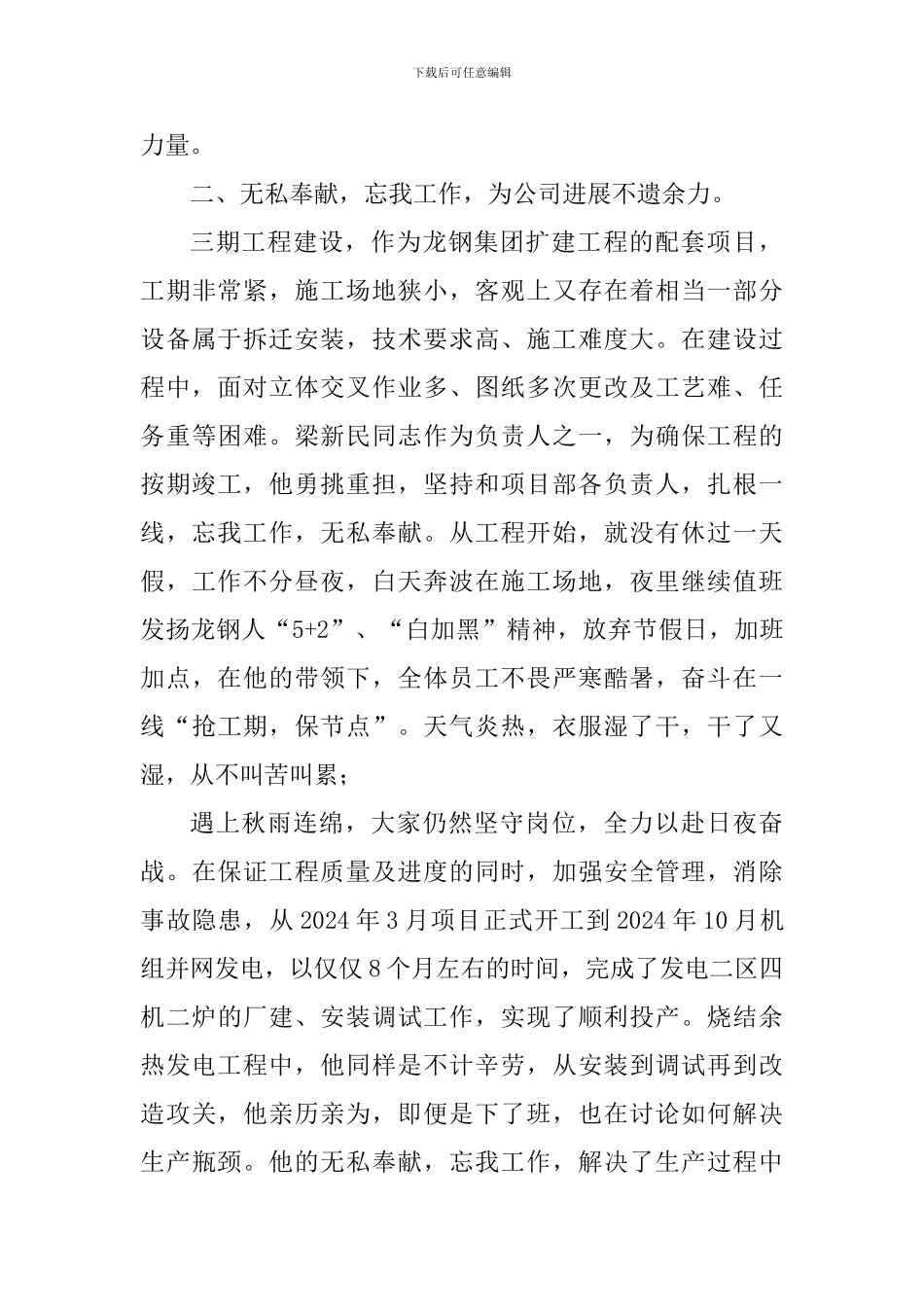 发电厂劳动模范先进事迹申报材料_第3页