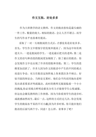 作文互批,好处多多