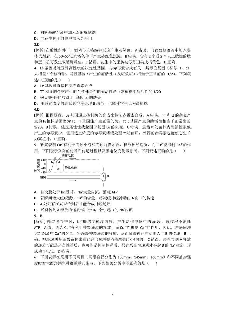 2015年高考新课标理综生物模拟卷1_第2页