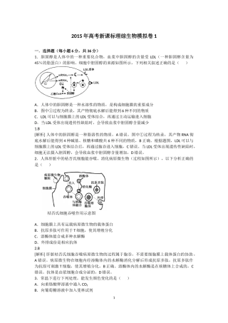 2015年高考新课标理综生物模拟卷1