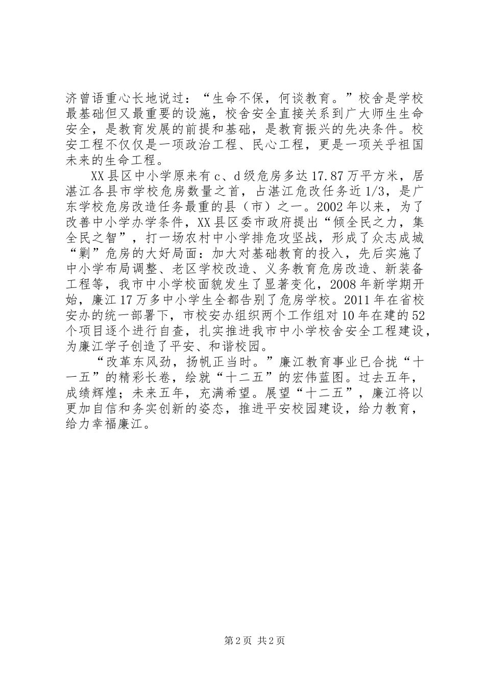 安全生产演讲1_第2页