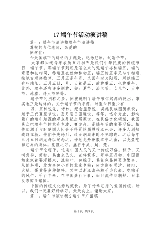 17端午节活动演讲稿范文