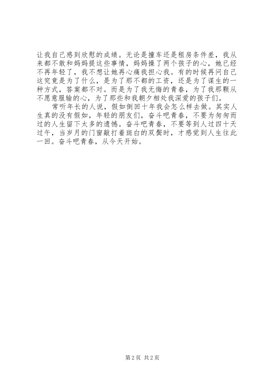 《流淌着奋斗的青春》演讲稿范文_第2页