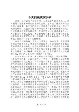 不灭的税魂演讲致辞稿范文