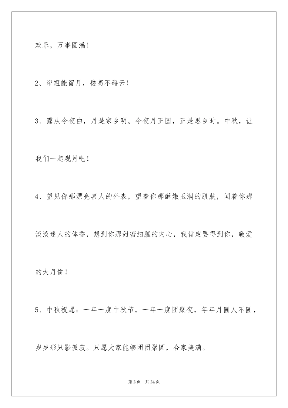 2024中秋节寄语_58_第2页