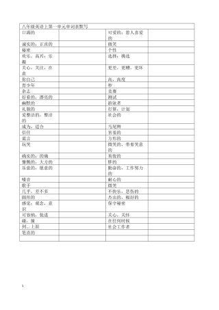 译林版八年级上册英语单词默写表