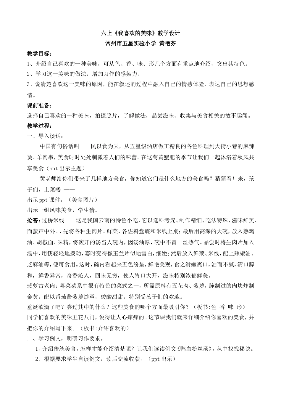 《我喜欢的美味》教学设计_第1页