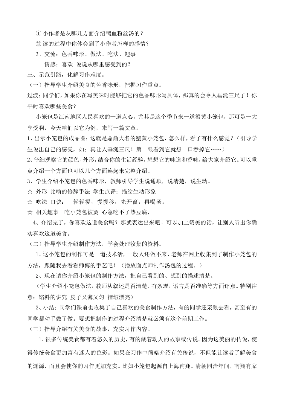 《我喜欢的美味》教学设计_第2页