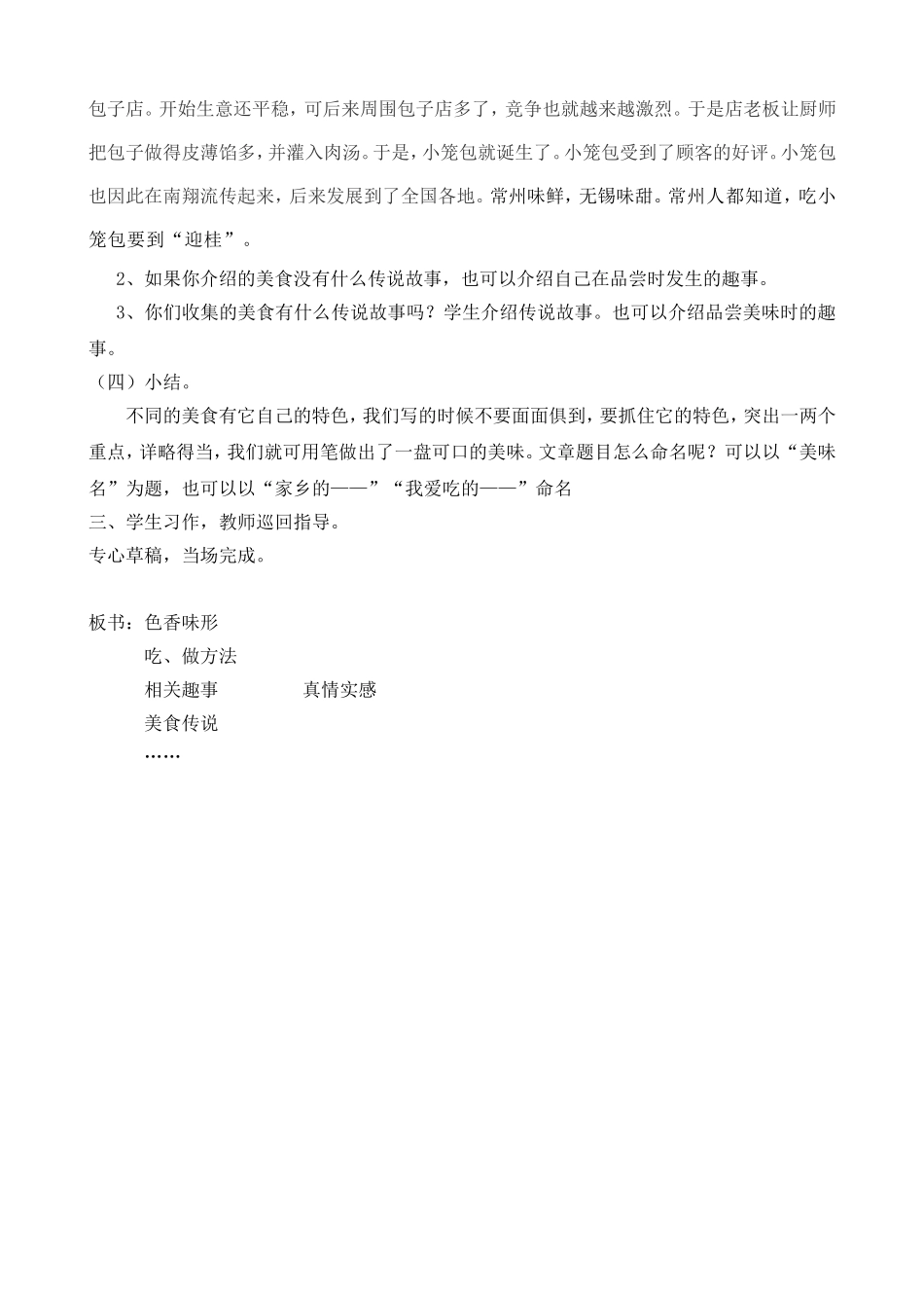 《我喜欢的美味》教学设计_第3页