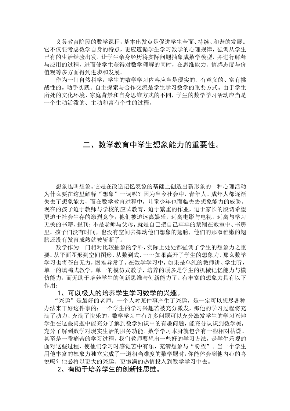 浅谈数学教育中学生想象力的培养_第2页