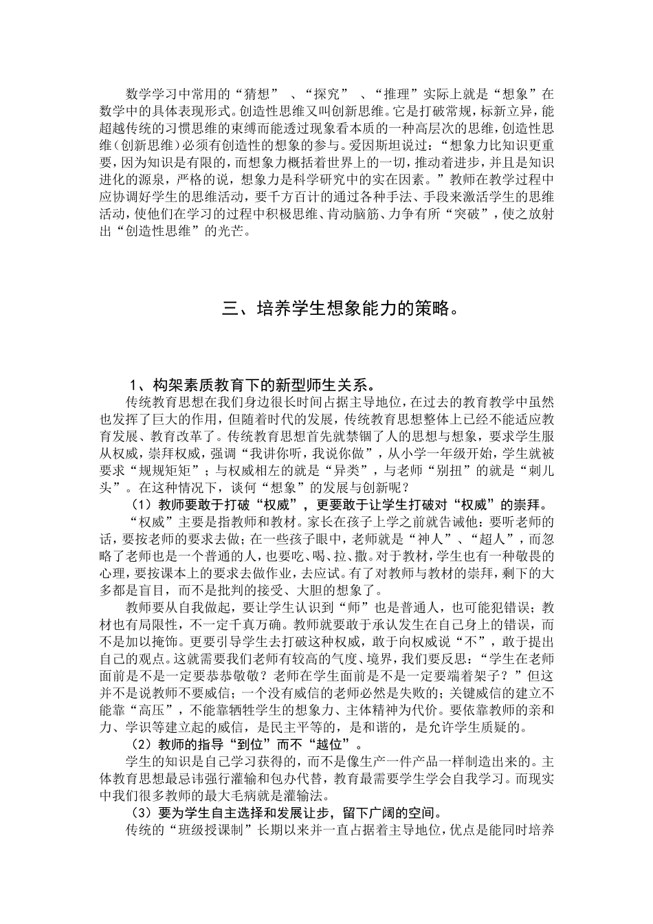 浅谈数学教育中学生想象力的培养_第3页