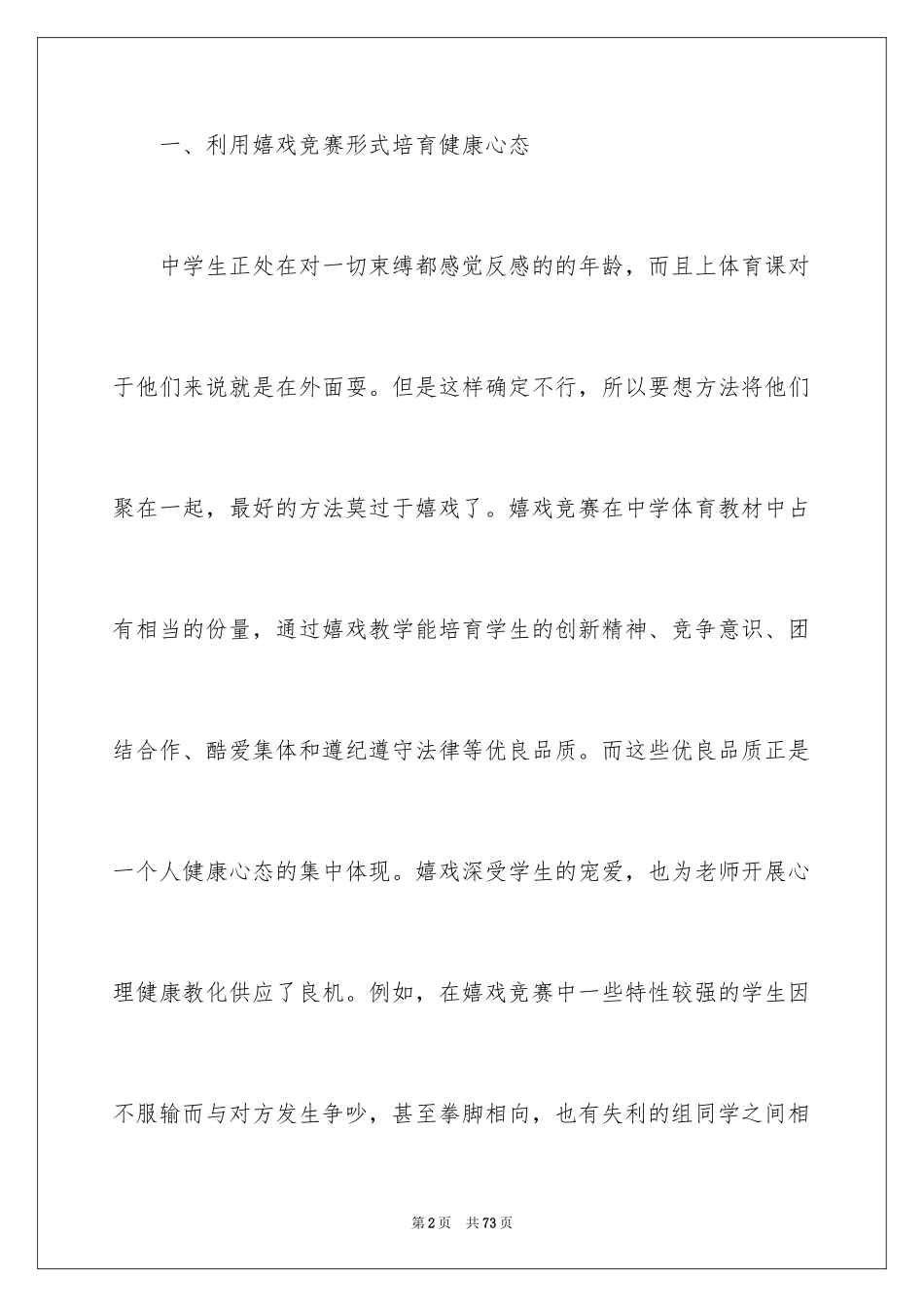 2024初中体育教学反思_5_第2页