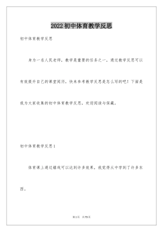 2024初中体育教学反思_5