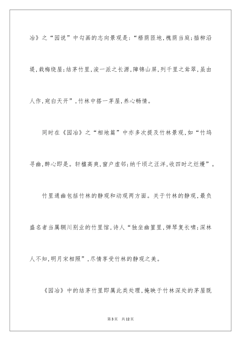 2024古典园林竹子造景都有哪些艺术手法_第3页