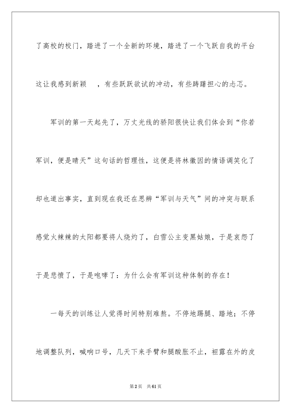 2024大一新生军训感言_22_第2页