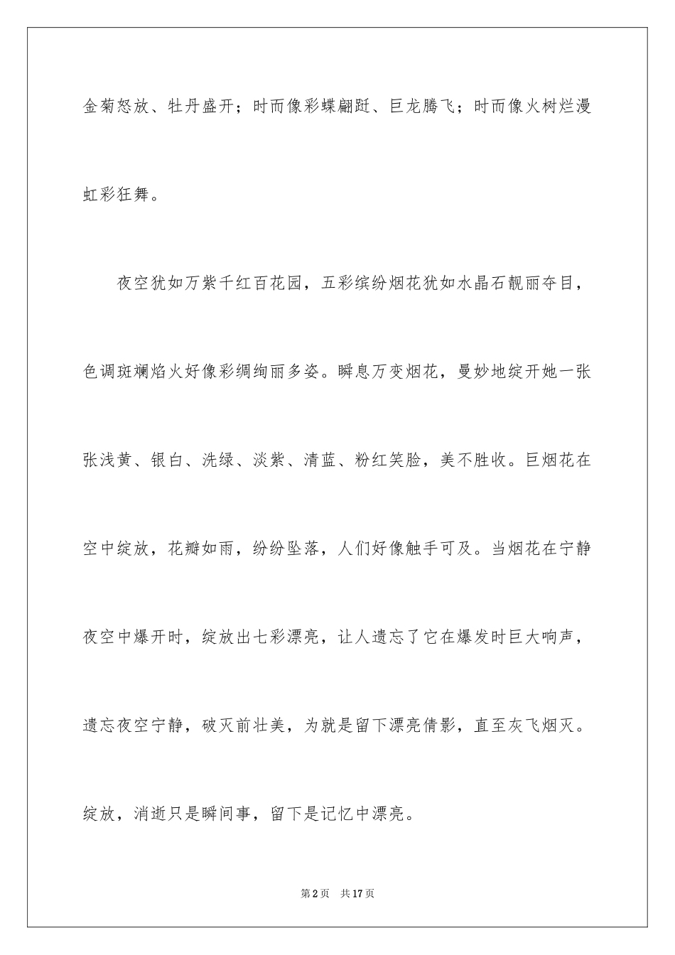 2024初一春节作文_418_第2页