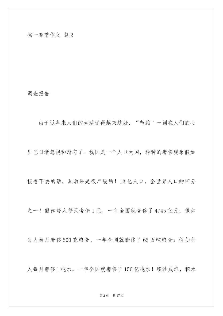 2024初一春节作文_418_第3页