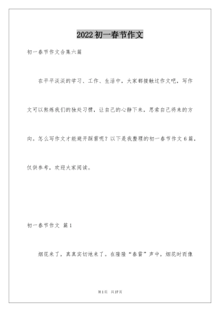 2024初一春节作文_418