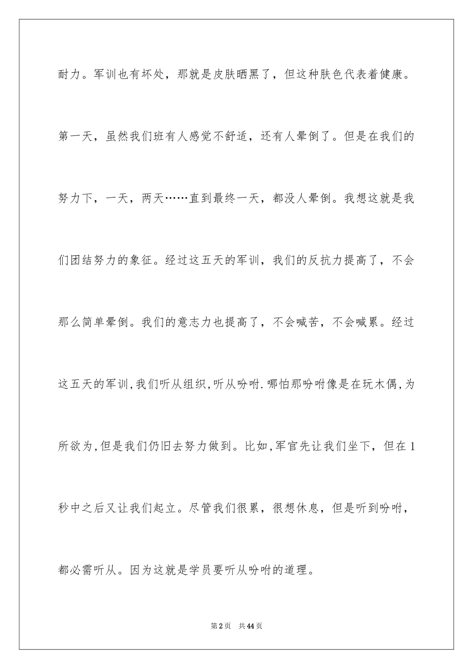 2024初一军训心得体会_29_第2页