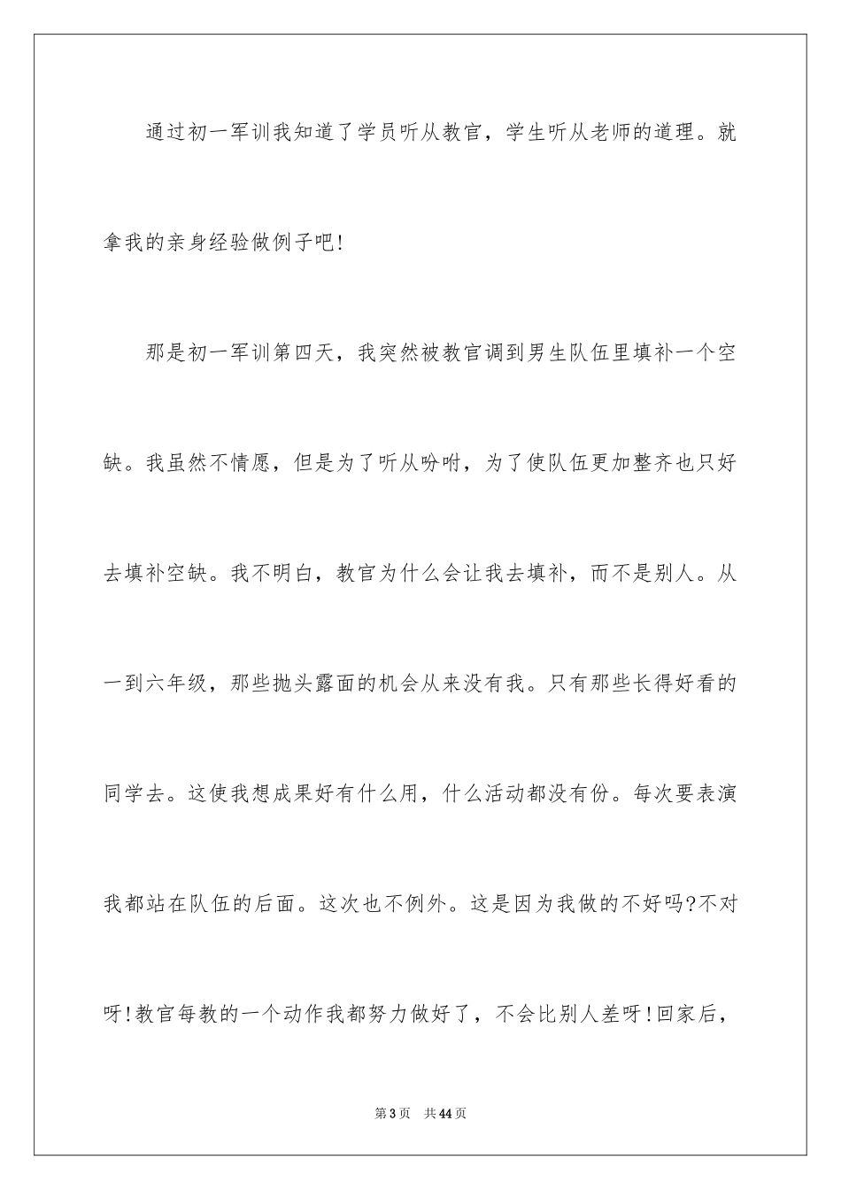 2024初一军训心得体会_29_第3页