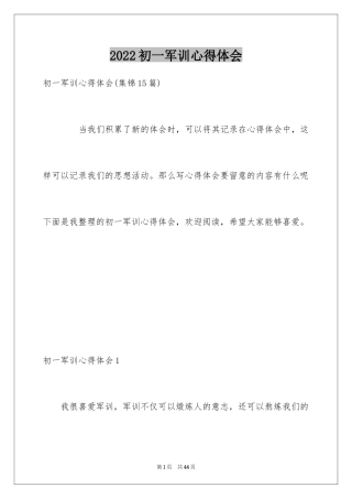 2024初一军训心得体会_29