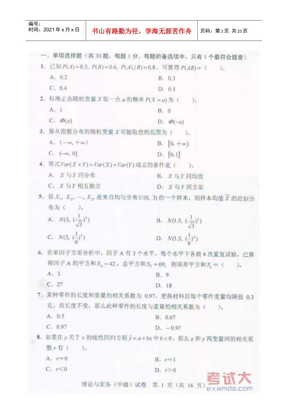 质量专业技术人员年度职业资格考试_第2页