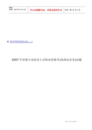 质量专业技术人员年度职业资格考试