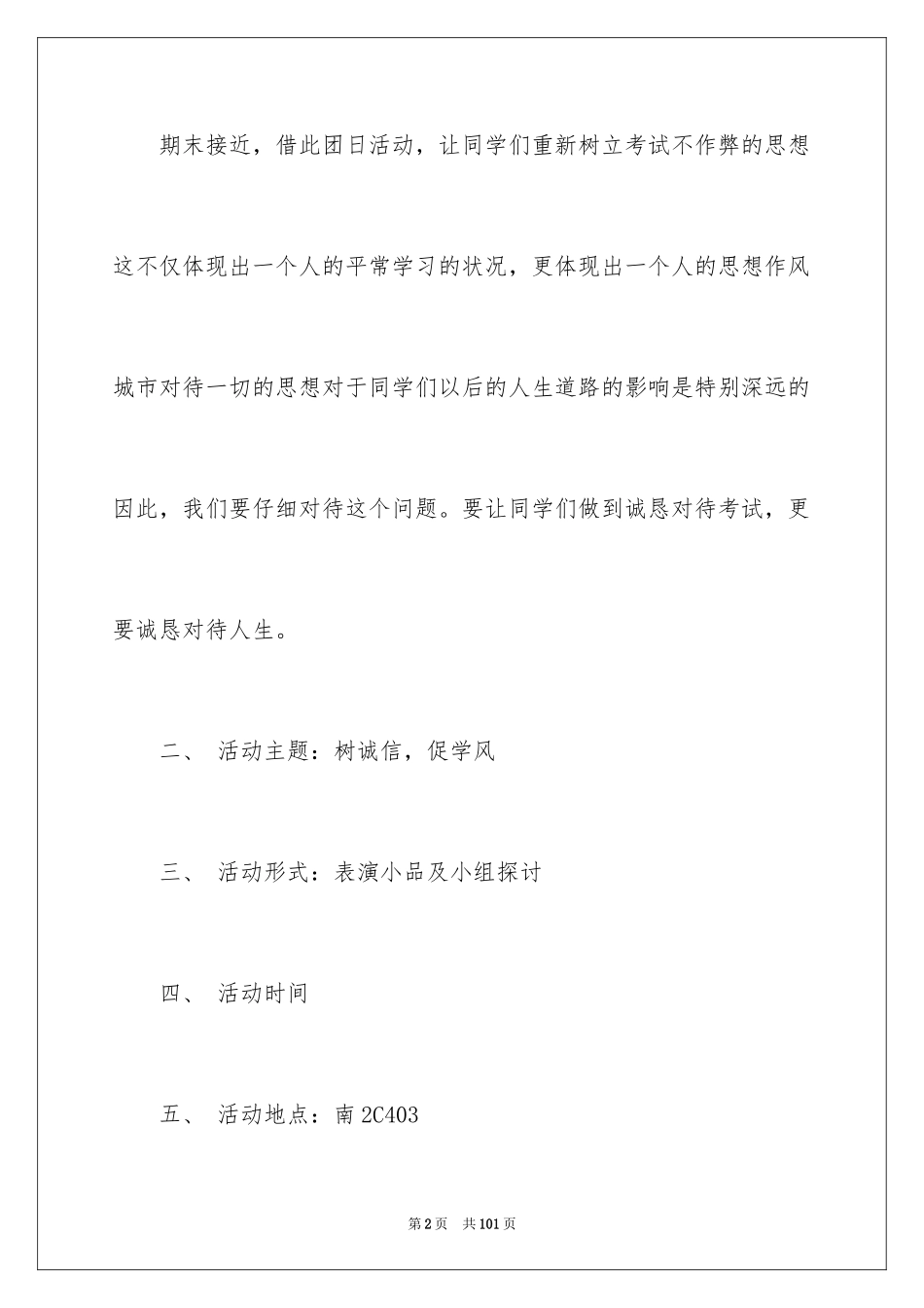 2024团日活动策划书_11_第2页