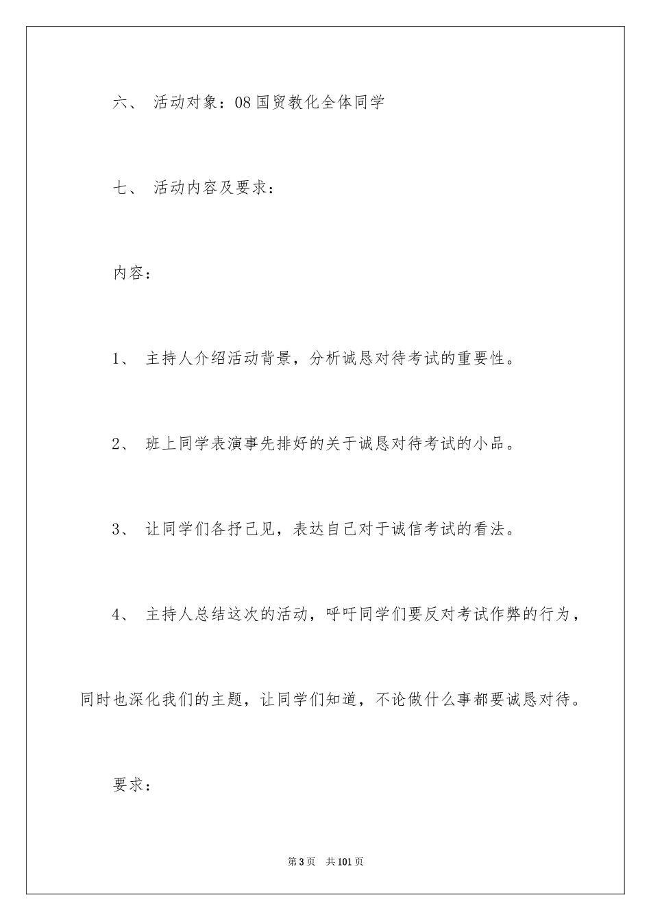 2024团日活动策划书_11_第3页