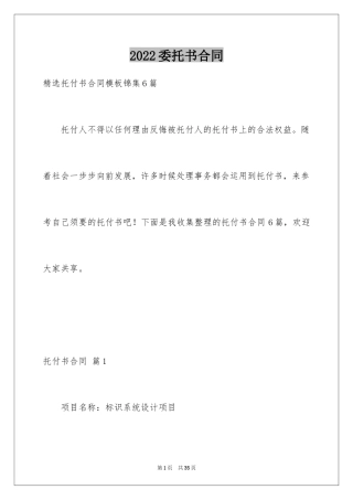 2024委托书合同_13