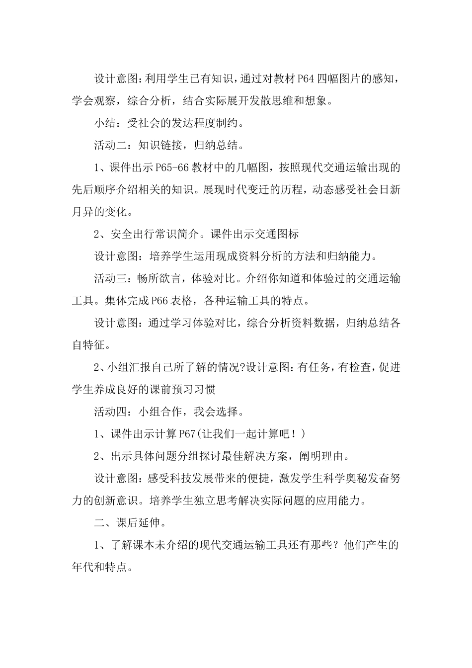 9.《四通八达的交通》教学设计_第2页