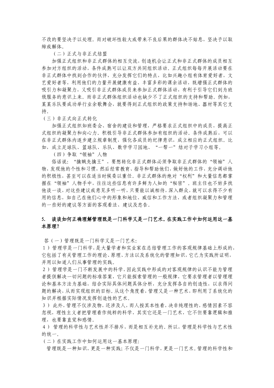 2018-管理学考试答案(中国石油大学)_第3页