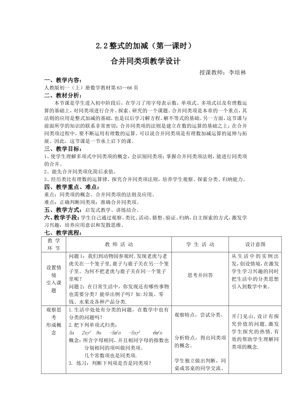 2.2整式的加减(第一课时)教学设计_第1页