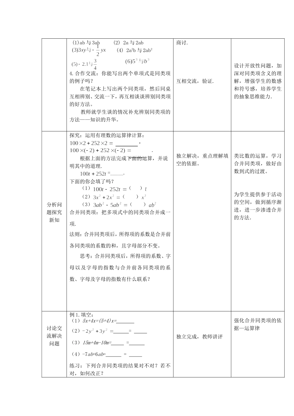 2.2整式的加减(第一课时)教学设计_第2页