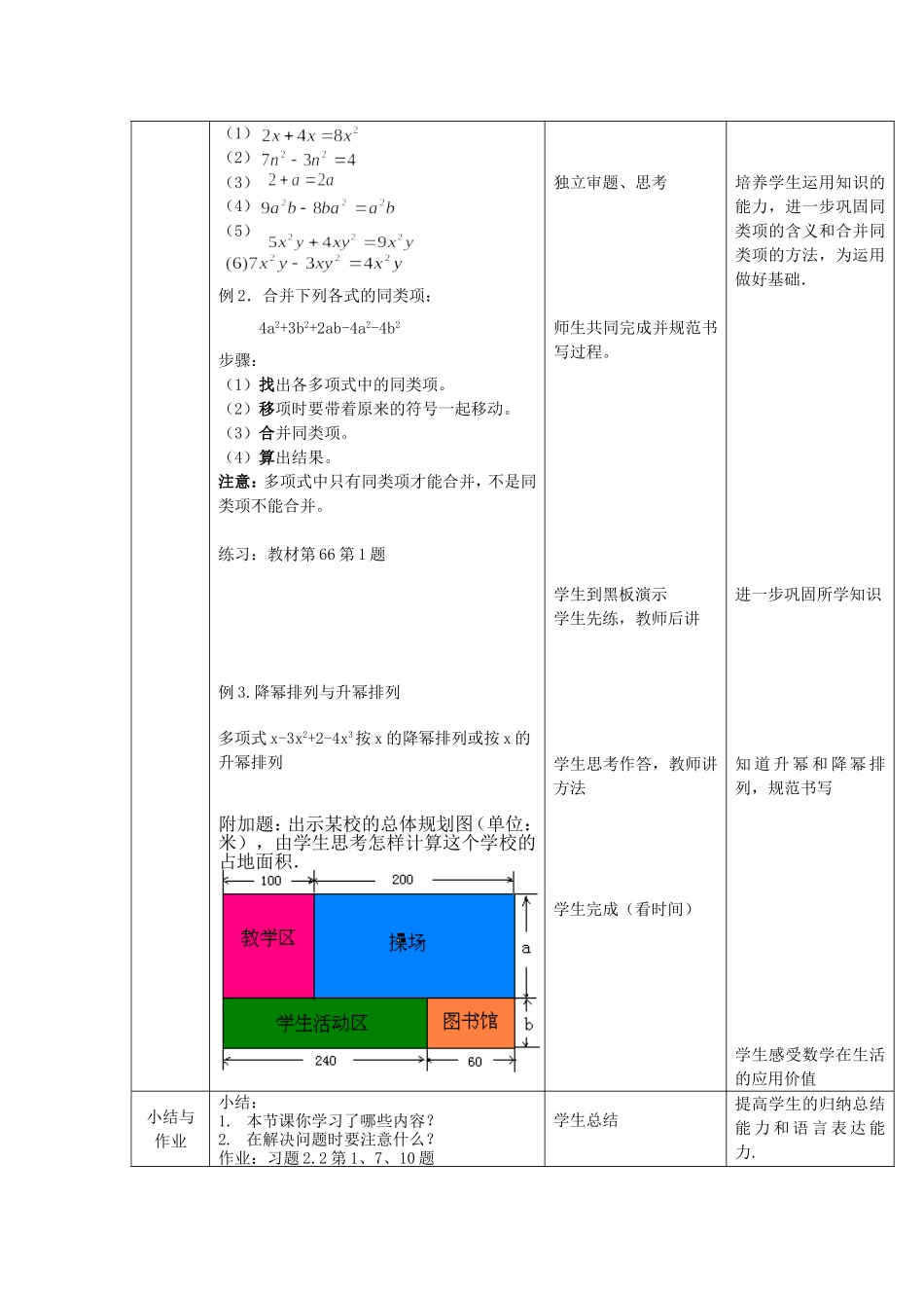 2.2整式的加减(第一课时)教学设计_第3页