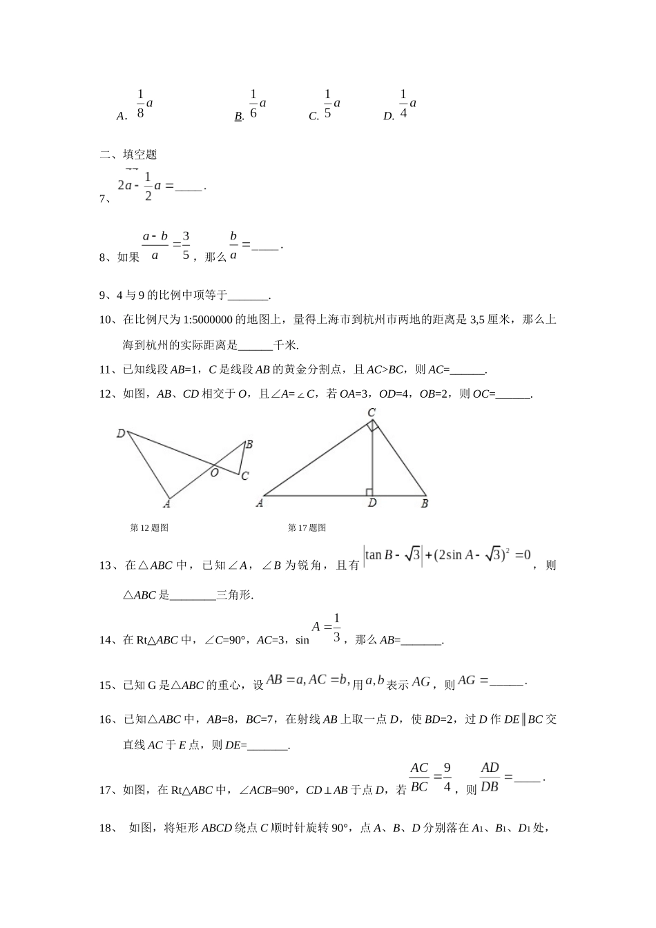 2014上海市文来中学九年级期中考试数学试卷_第2页