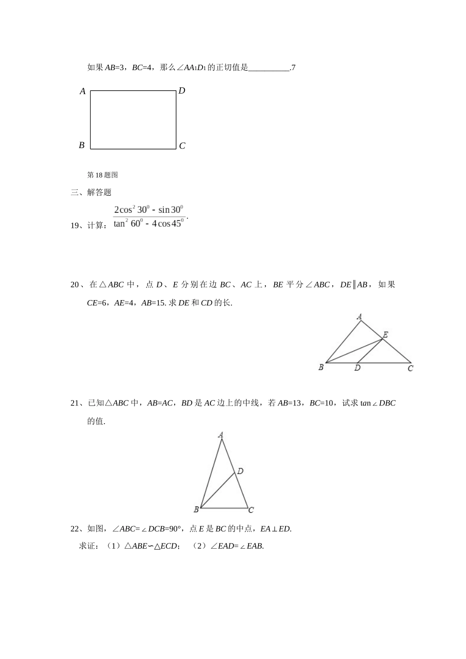 2014上海市文来中学九年级期中考试数学试卷_第3页