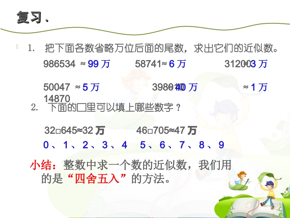 小数的近似数--421_第2页