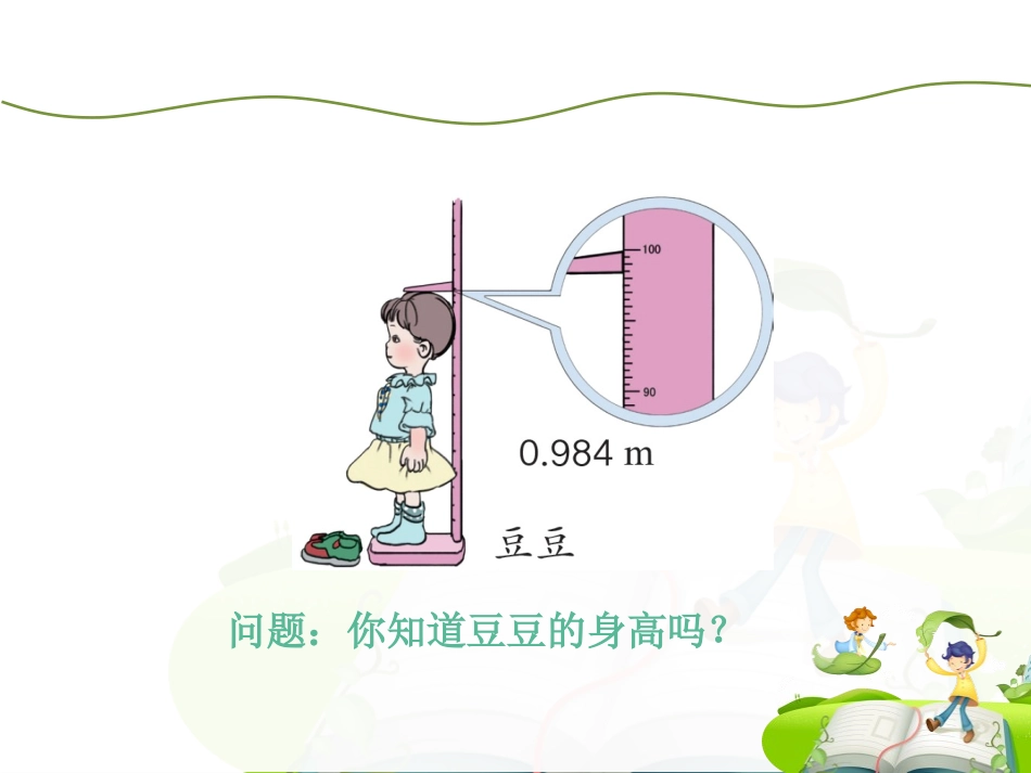 小数的近似数--421_第3页
