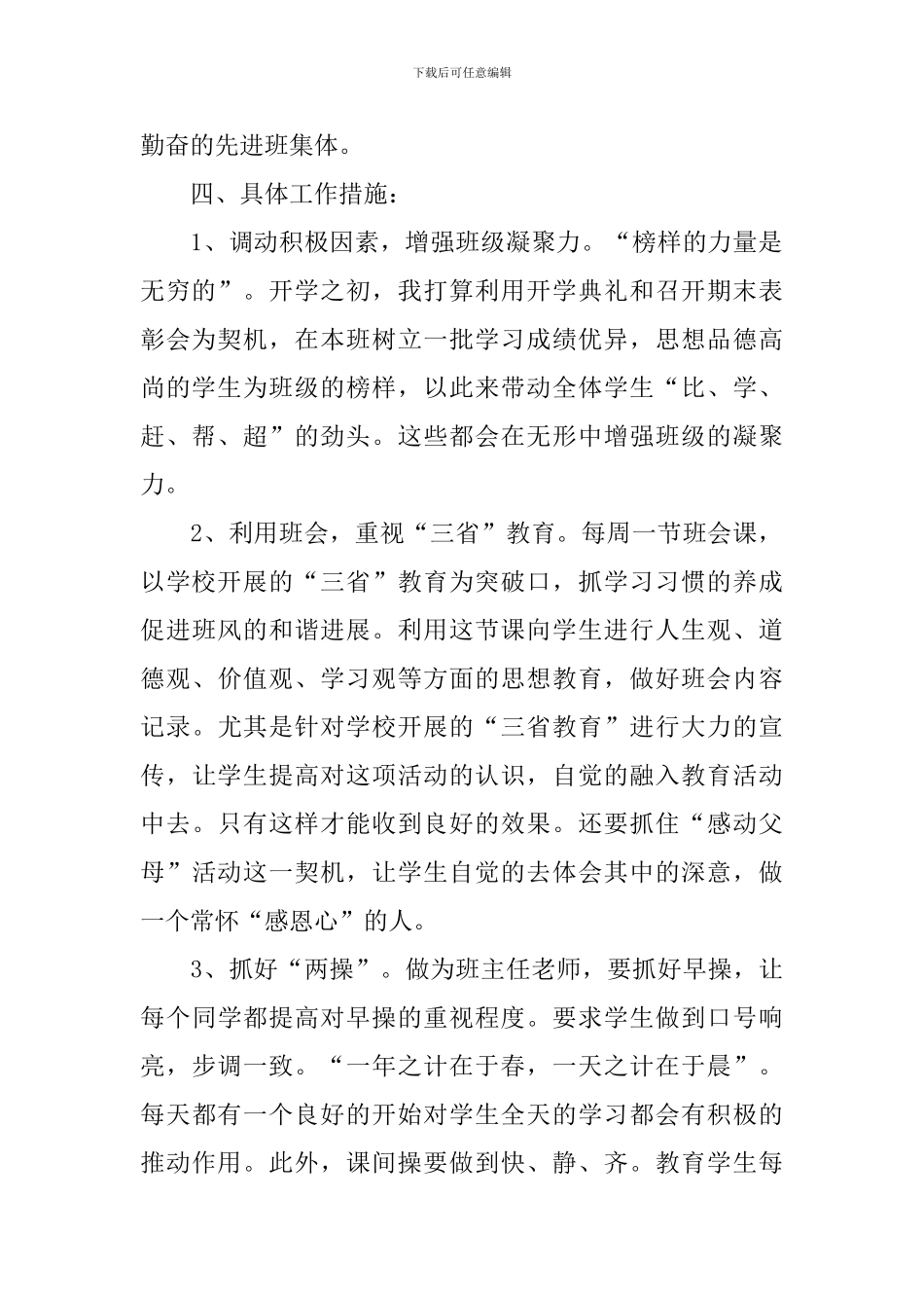 2024高中班主任教务工作计划_第2页